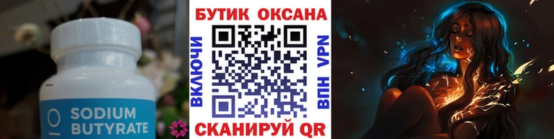 БУТИРАТ буратино  Инсар 