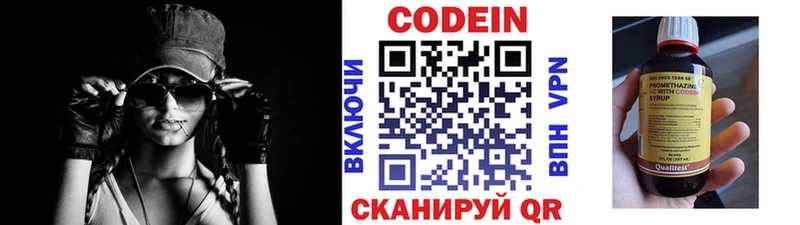 Codein напиток Lean (лин)  Инсар 
